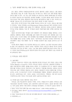 [국제관계] 미국의 패권주의 -이라크 전쟁을 중심으로-2