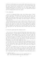 [국제관계] 미국의 패권주의 -이라크 전쟁을 중심으로-7