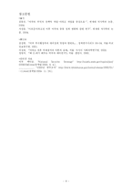 [국제관계] 미국의 패권주의 -이라크 전쟁을 중심으로-9