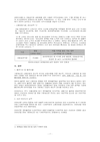[공기업경영론] 신용보증기금-7
