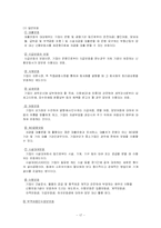 [공기업경영론] 신용보증기금-17