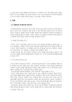 국가관 레포트-2