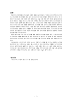 교제기간별로 커플들의 사랑의 유형 -스턴버그의 이론-6