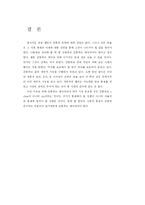 [여성학] 간통죄 폐지-6