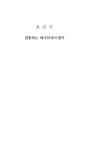 [여성학] 간통죄 폐지-7
