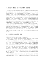 리더십 이론 레포트-2