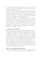 리더십 이론 레포트-6