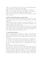 리더십 이론 레포트-8