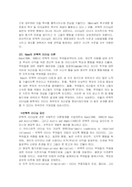 리더십 이론 레포트-9