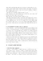 리더십 이론 레포트-13