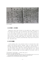조선시대의 혼인과 동성애-3
