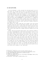 조선시대의 혼인과 동성애-5