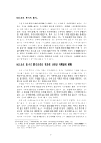 조선시대의 혼인과 동성애-6