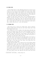조선시대의 혼인과 동성애-9