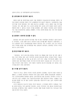 조선시대의 혼인과 동성애-12
