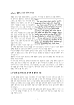 [매스컴이론] `멜린다 사건`과 `황우석 사건` 매스컴 효과 이론-4