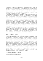 [매스컴이론] `멜린다 사건`과 `황우석 사건` 매스컴 효과 이론-7