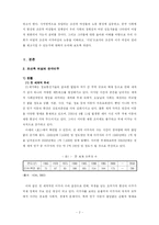 [사회문제론] 조선족 여성의 이주와 한국사회-2