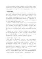 [사회문제론] 조선족 여성의 이주와 한국사회-3