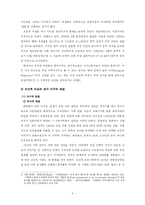 [사회문제론] 조선족 여성의 이주와 한국사회-5