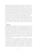[사회문제론] 조선족 여성의 이주와 한국사회-6