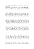 [사회문제론] 조선족 여성의 이주와 한국사회-7