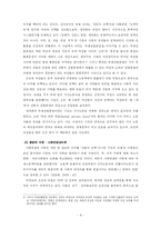[사회문제론] 조선족 여성의 이주와 한국사회-8