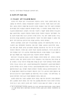 [사회문제론] 조선족 여성의 이주와 한국사회-9