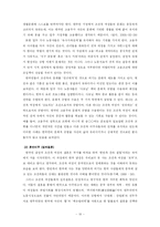 [사회문제론] 조선족 여성의 이주와 한국사회-10
