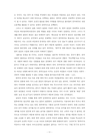 [사회문제론] 조선족 여성의 이주와 한국사회-11