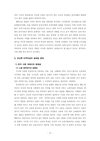 [사회문제론] 조선족 여성의 이주와 한국사회-12