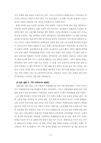 [사회문제론] 조선족 여성의 이주와 한국사회-13