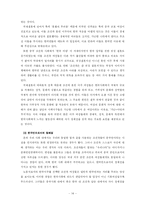[사회문제론] 조선족 여성의 이주와 한국사회-14