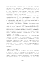 [사회문제론] 조선족 여성의 이주와 한국사회-15