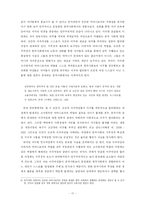 [사회문제론] 조선족 여성의 이주와 한국사회-17