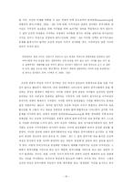 [사회문제론] 조선족 여성의 이주와 한국사회-18