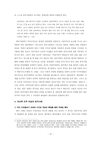 [사회문제론] 조선족 여성의 이주와 한국사회-19