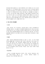 [정보체계론] 정보기술과 행정개혁-2