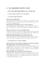 [정보체계론] 정보기술과 행정개혁-8