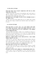 [정보체계론] 정보기술과 행정개혁-9