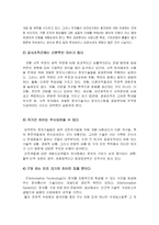 [정보체계론] 정보기술과 행정개혁-11