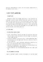 [정보체계론] 정보기술과 행정개혁-12