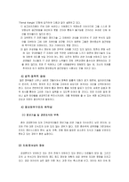 [정보체계론] 정보기술과 행정개혁-13
