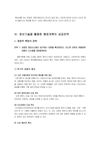 [정보체계론] 정보기술과 행정개혁-15