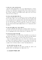 [정보체계론] 정보기술과 행정개혁-16