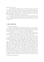 [북한] 동북아 6자 관계의 과거와 현재 -남북한 관계를 중심으로-9