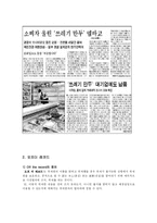 [매스컴] 엠바고와 오프더레코드-5