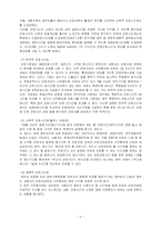 근로시간제도 레포트-2