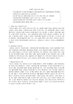 근로시간제도 레포트-3