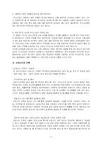 근로시간제도 레포트-8